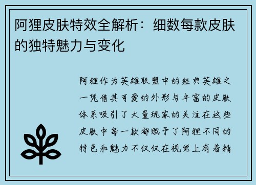 阿狸皮肤特效全解析：细数每款皮肤的独特魅力与变化