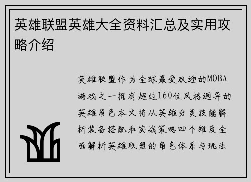 英雄联盟英雄大全资料汇总及实用攻略介绍