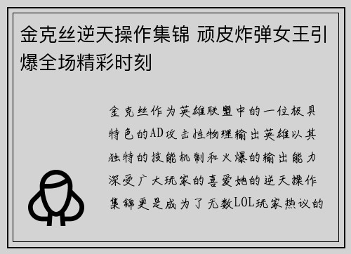 金克丝逆天操作集锦 顽皮炸弹女王引爆全场精彩时刻