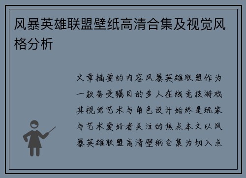 风暴英雄联盟壁纸高清合集及视觉风格分析